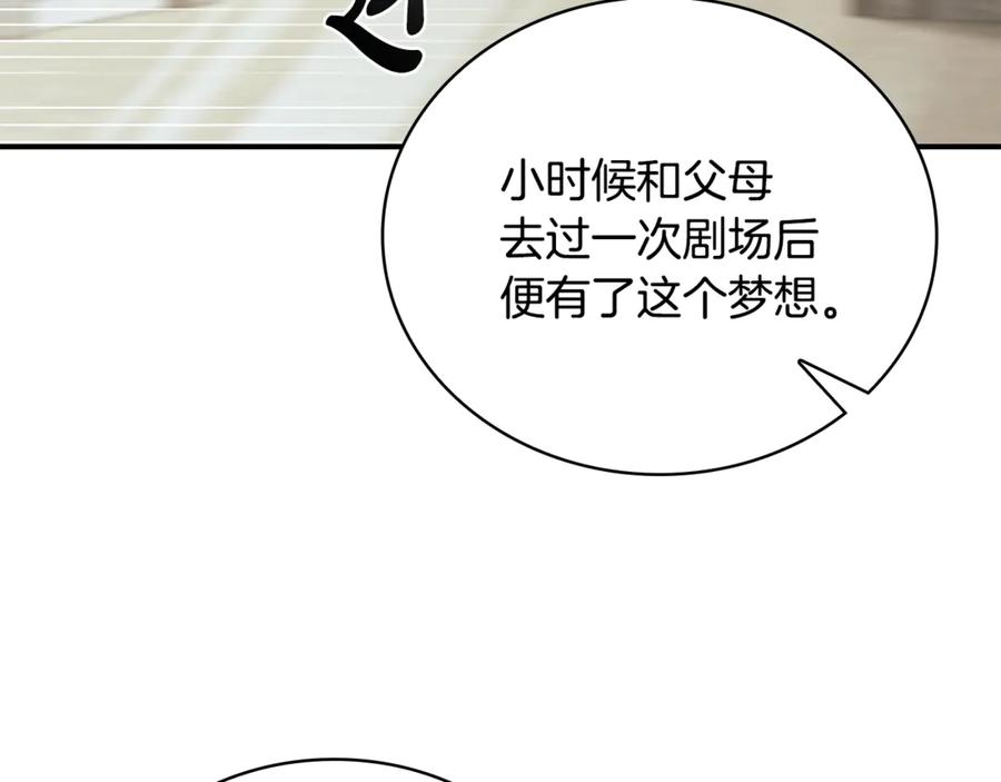 《这个养成游戏有点毒》第48话 有埋伏 第3页