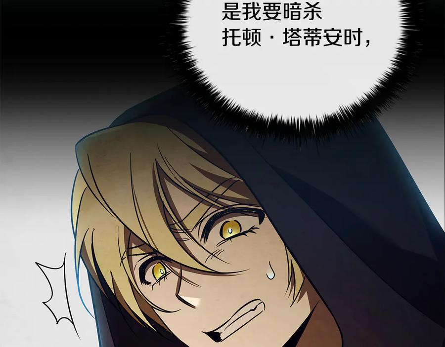 《这个养成游戏有点毒》第48话 有埋伏 第95页