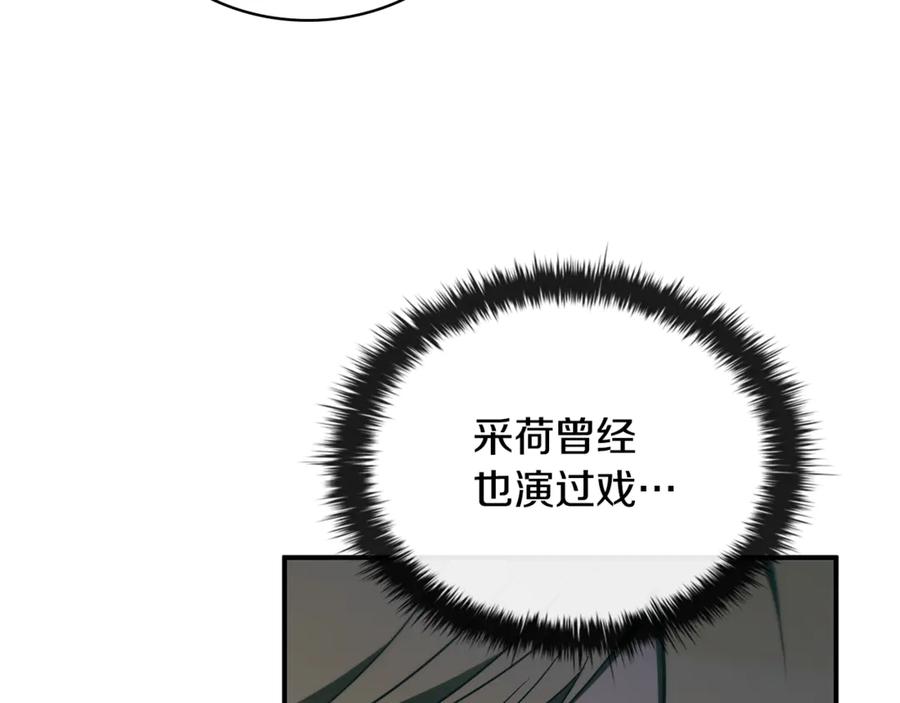 《这个养成游戏有点毒》第48话 有埋伏 第11页