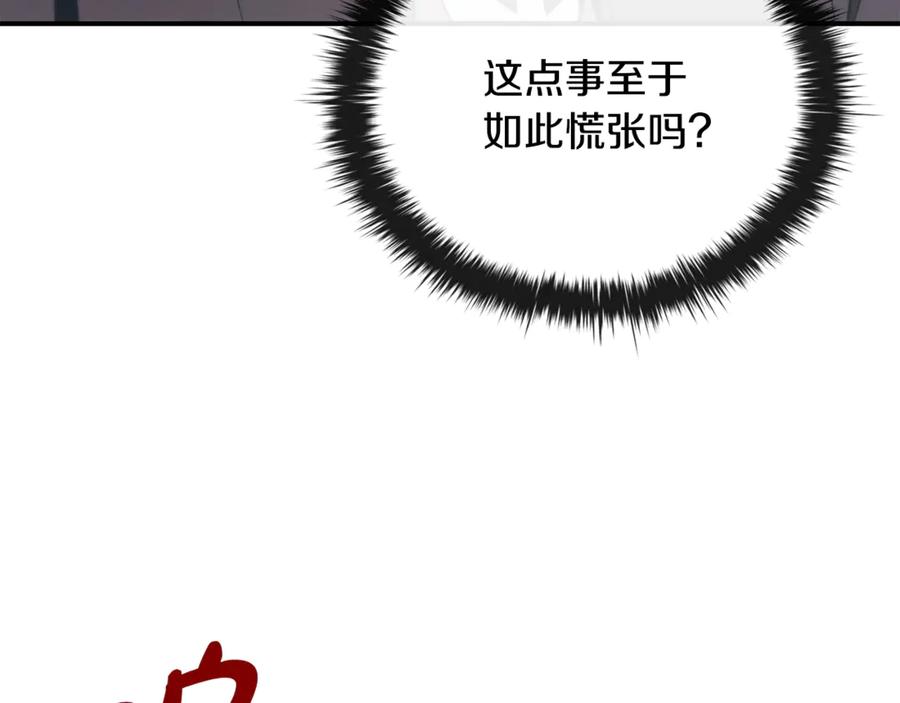 《这个养成游戏有点毒》第48话 有埋伏 第90页