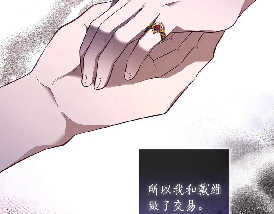 《伯爵大人夜未眠》第50话 提奥瓦特，每个人都希望他死去 第106页