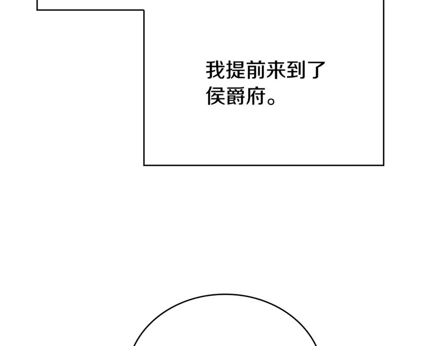 《这个养成游戏有点毒》第48话 有埋伏 第80页