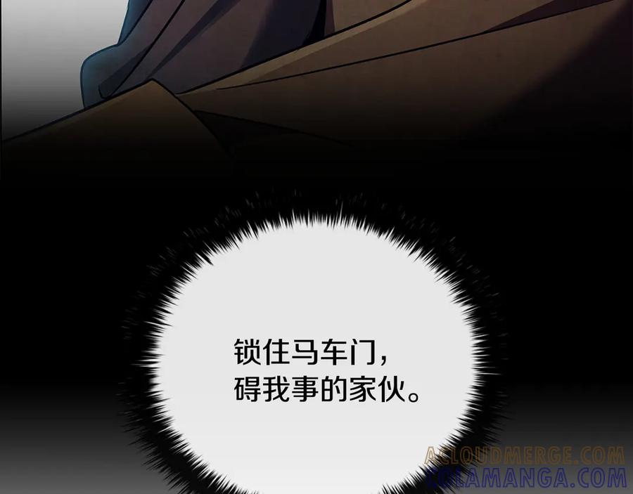 《这个养成游戏有点毒》第48话 有埋伏 第97页