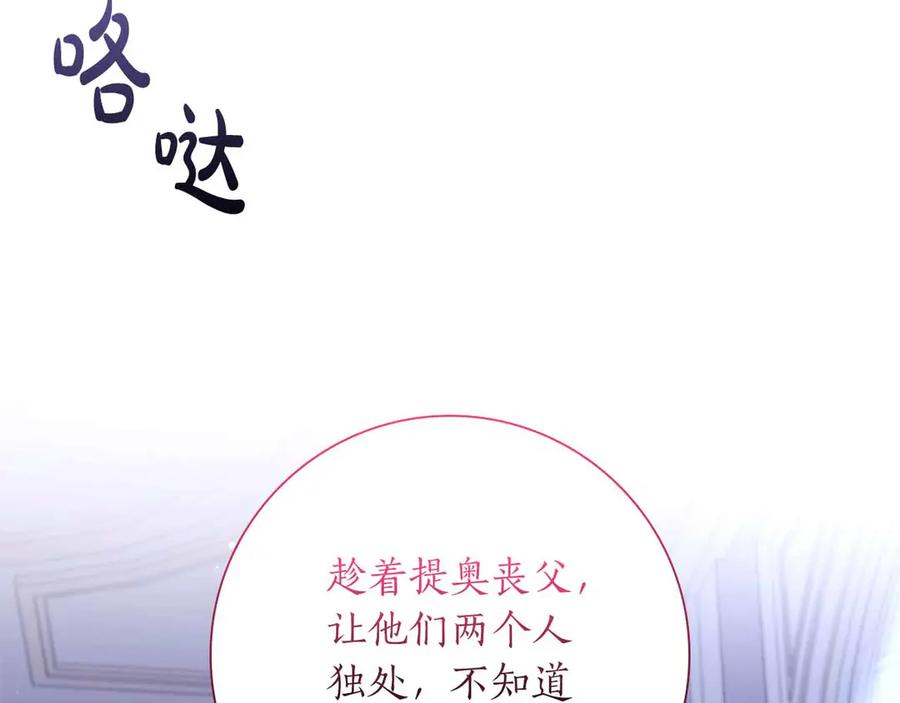 《伯爵大人夜未眠》第50话 提奥瓦特，每个人都希望他死去 第95页