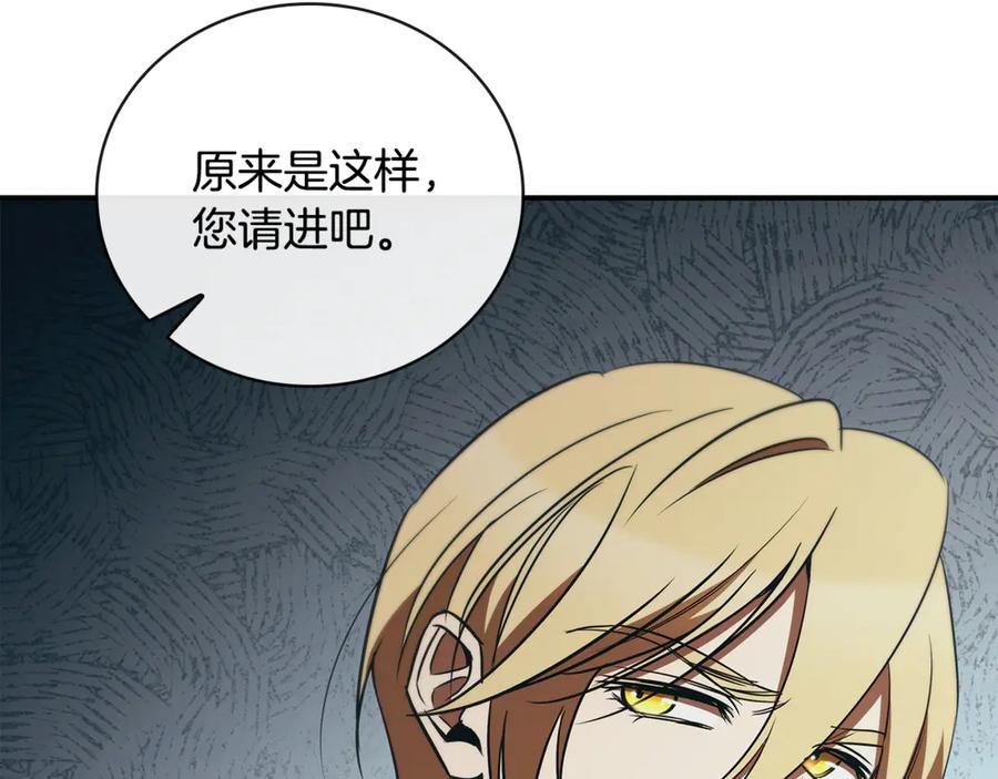 《这个养成游戏有点毒》第48话 有埋伏 第88页