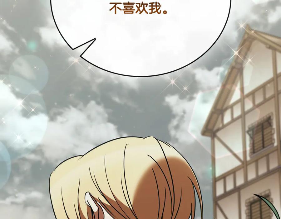《这个养成游戏有点毒》第48话 有埋伏 第51页