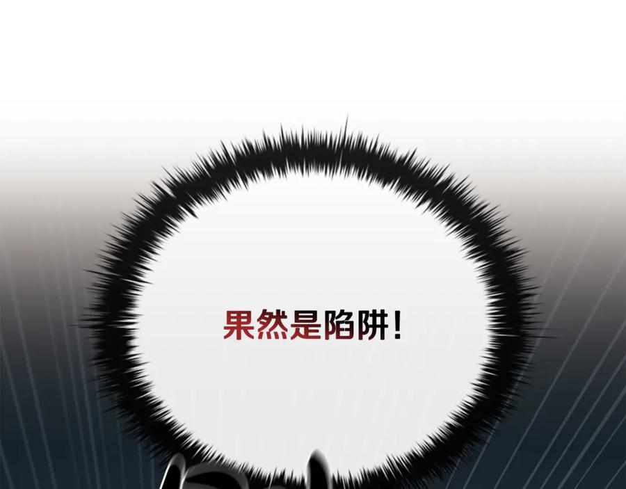 《这个养成游戏有点毒》第48话 有埋伏 第148页