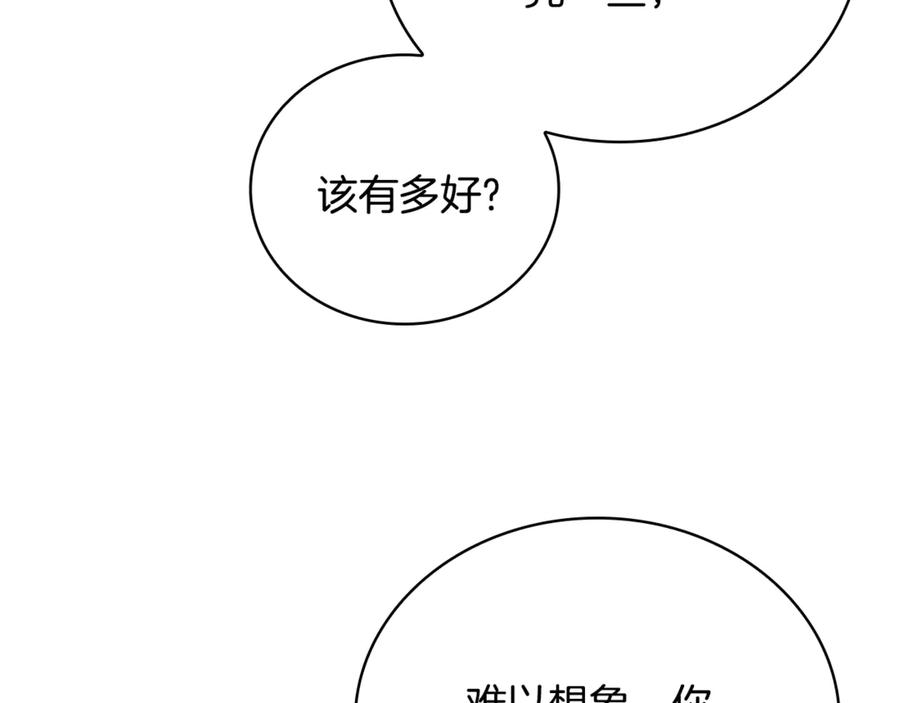 《这个养成游戏有点毒》第48话 有埋伏 第22页