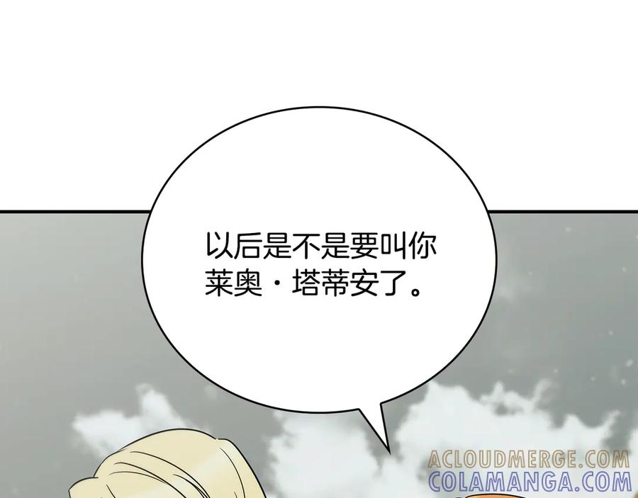 《这个养成游戏有点毒》第48话 有埋伏 第65页