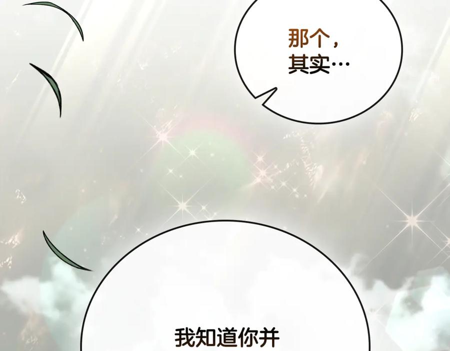 《这个养成游戏有点毒》第48话 有埋伏 第50页