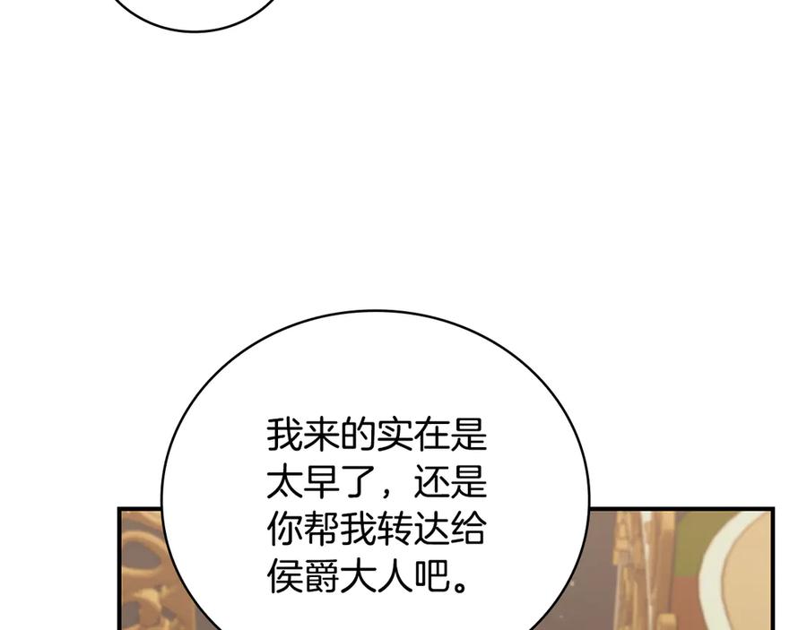 《这个养成游戏有点毒》第48话 有埋伏 第102页