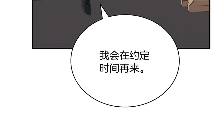 《这个养成游戏有点毒》第48话 有埋伏 第104页
