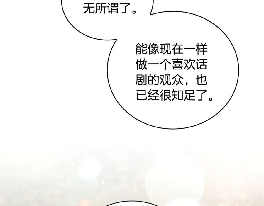 《这个养成游戏有点毒》第48话 有埋伏 第28页