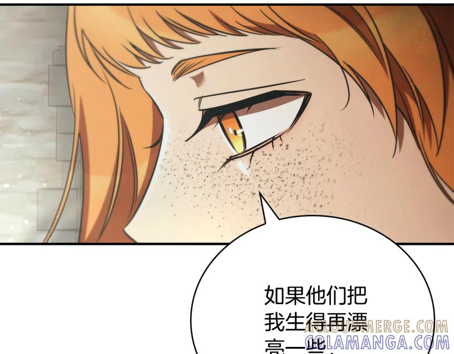 《这个养成游戏有点毒》第48话 有埋伏 第21页