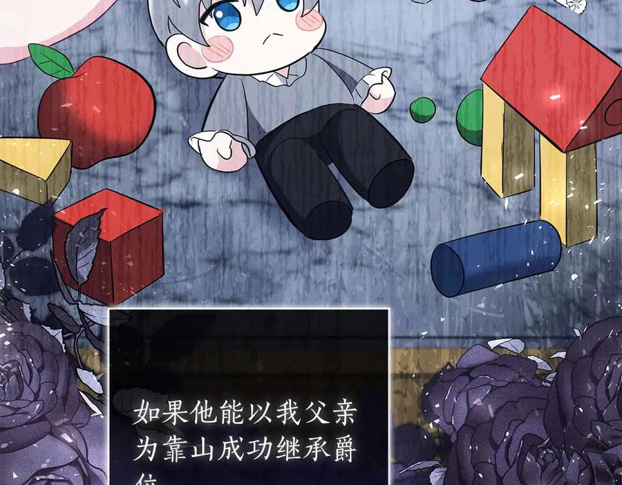 《伯爵大人夜未眠》第50话 提奥瓦特，每个人都希望他死去 第110页
