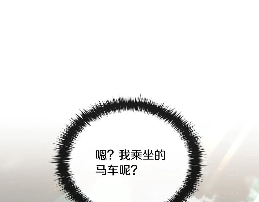 《这个养成游戏有点毒》第48话 有埋伏 第107页