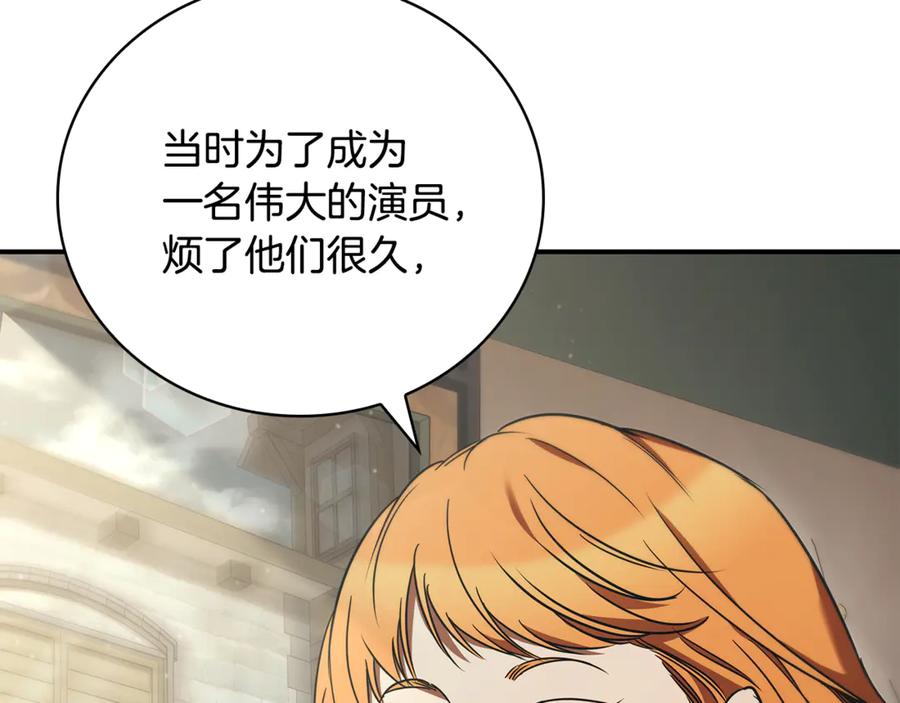 《这个养成游戏有点毒》第48话 有埋伏 第4页