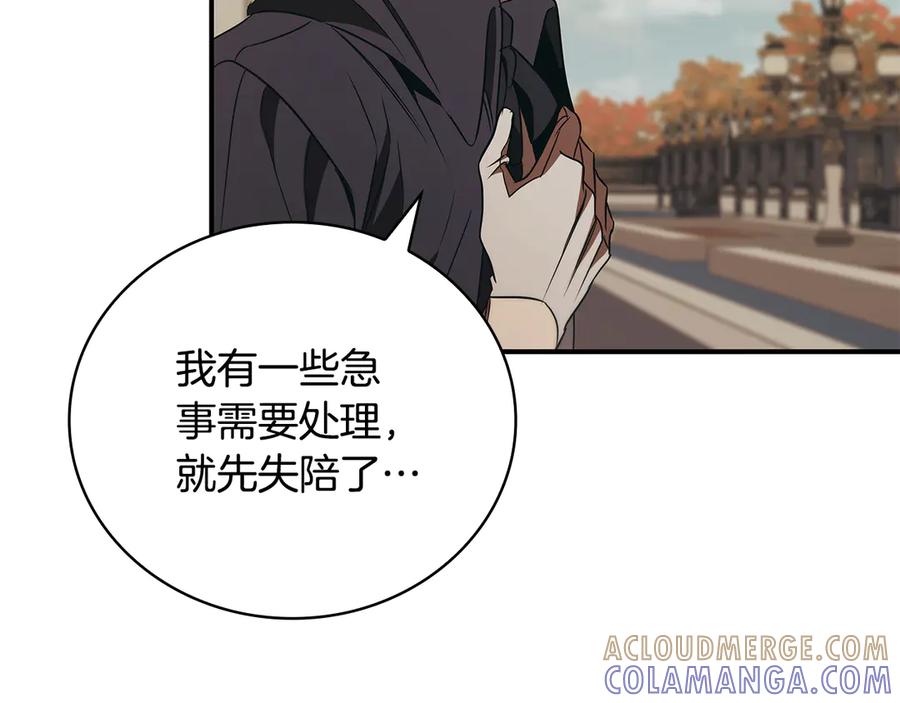 《这个养成游戏有点毒》第48话 有埋伏 第121页
