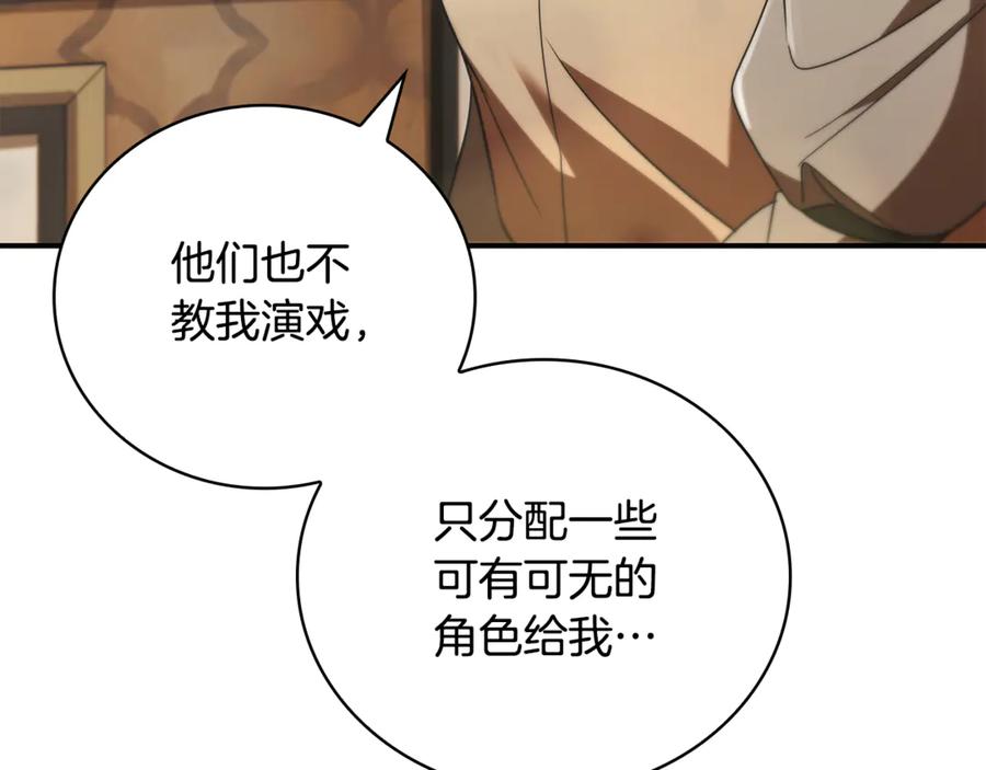 《这个养成游戏有点毒》第48话 有埋伏 第19页