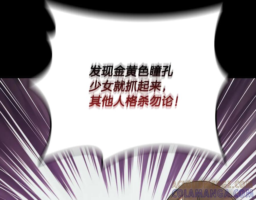 《这个养成游戏有点毒》第48话 有埋伏 第173页
