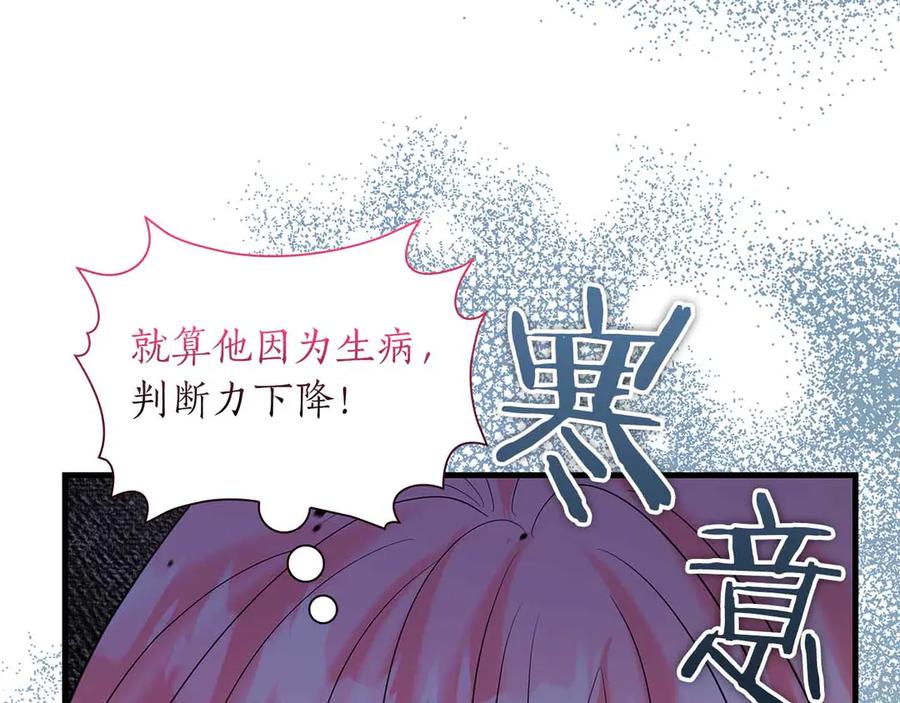 《伯爵大人夜未眠》第50话 提奥瓦特，每个人都希望他死去 第135页