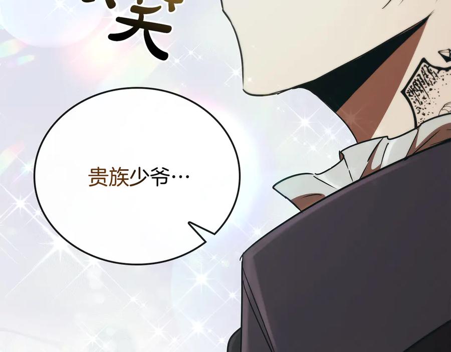 《这个养成游戏有点毒》第48话 有埋伏 第70页