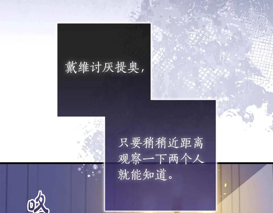 《伯爵大人夜未眠》第50话 提奥瓦特，每个人都希望他死去 第98页