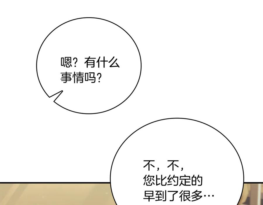 《这个养成游戏有点毒》第48话 有埋伏 第83页