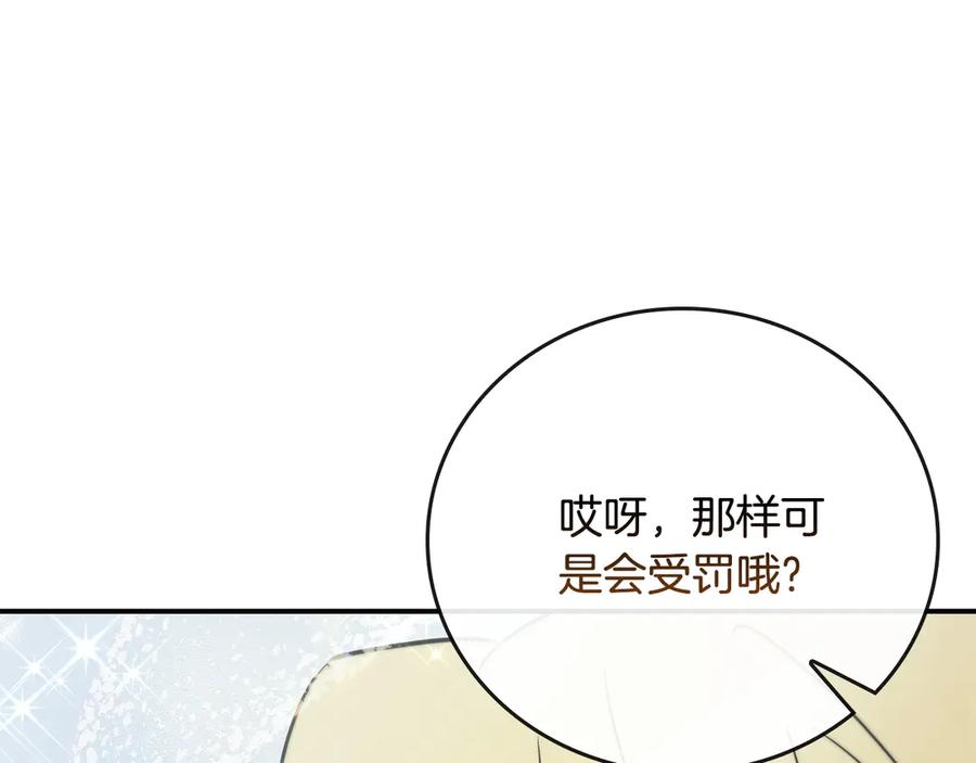 《这个养成游戏有点毒》第48话 有埋伏 第68页