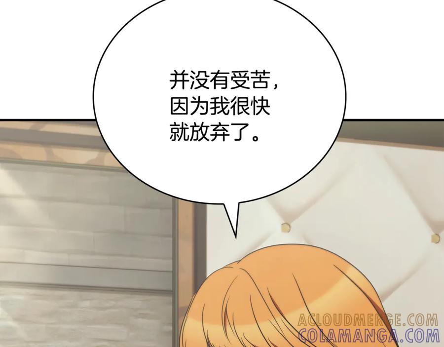 《这个养成游戏有点毒》第48话 有埋伏 第17页