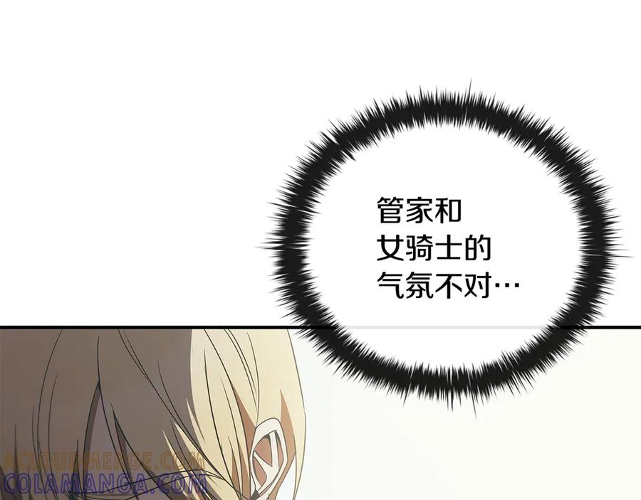 《这个养成游戏有点毒》第48话 有埋伏 第105页