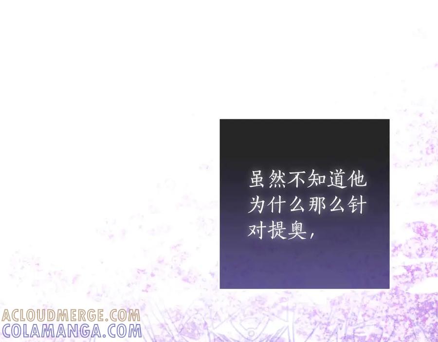 《伯爵大人夜未眠》第50话 提奥瓦特，每个人都希望他死去 第101页