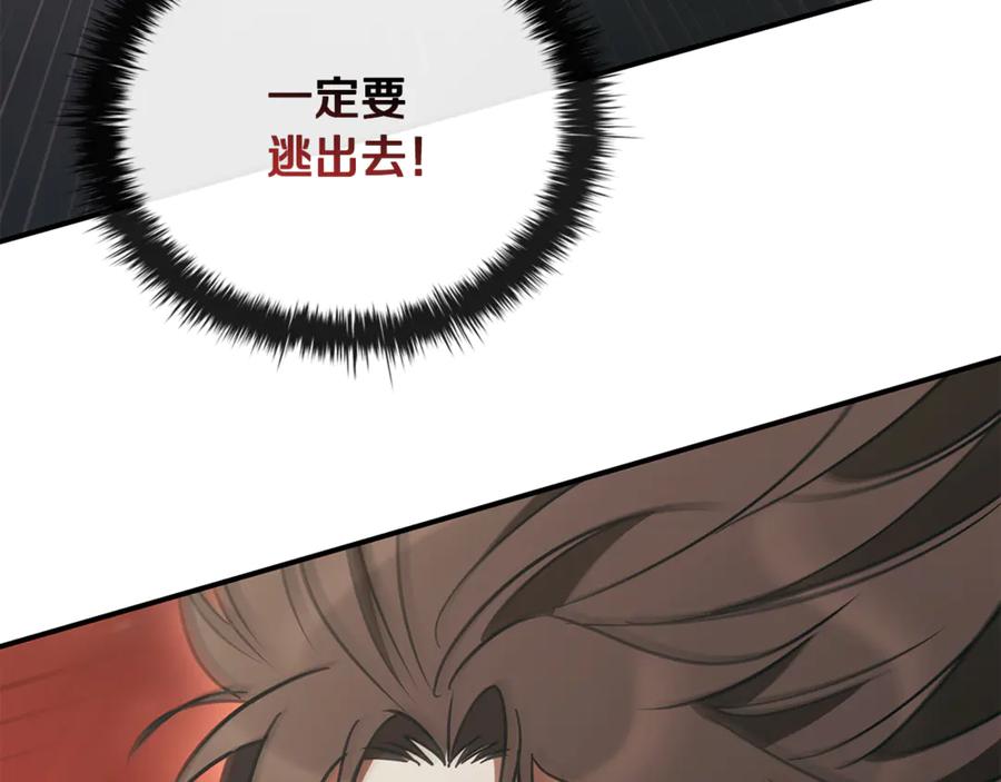 《这个养成游戏有点毒》第48话 有埋伏 第151页