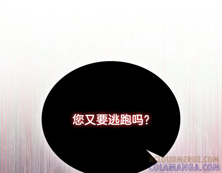 《这个养成游戏有点毒》第48话 有埋伏 第125页