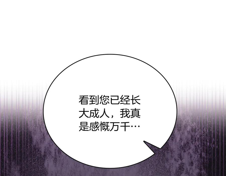 《这个养成游戏有点毒》第48话 有埋伏 第138页