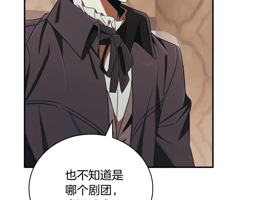 《这个养成游戏有点毒》第48话 有埋伏 第24页