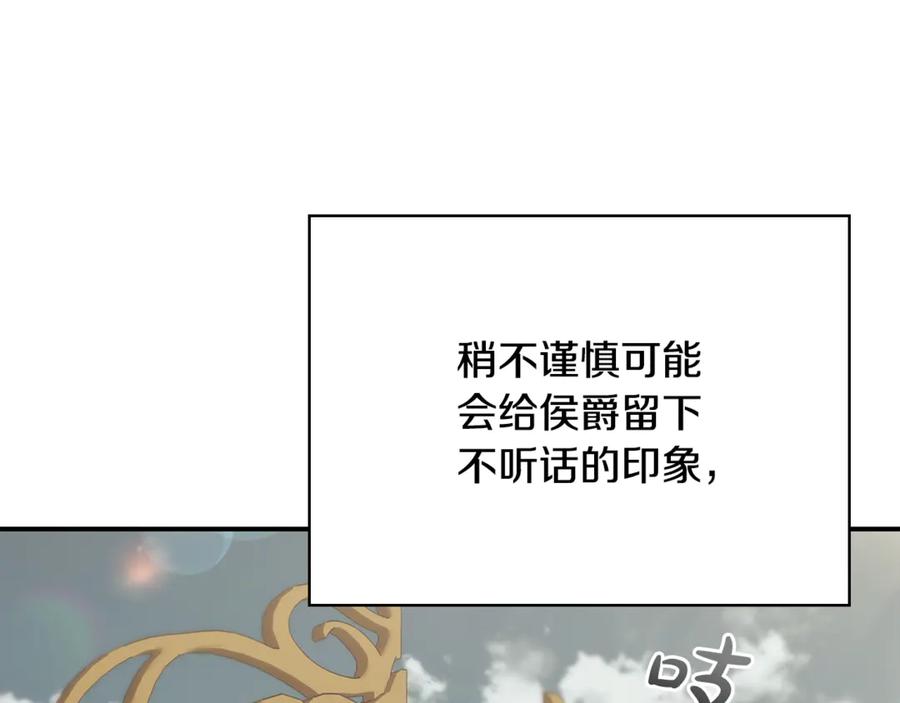 《这个养成游戏有点毒》第48话 有埋伏 第78页