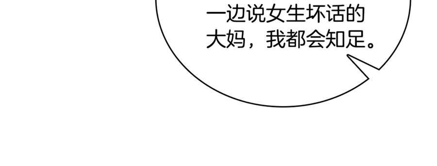 《这个养成游戏有点毒》第48话 有埋伏 第14页