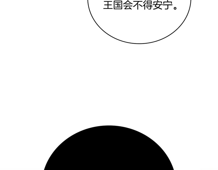 《这个养成游戏有点毒》第48话 有埋伏 第143页