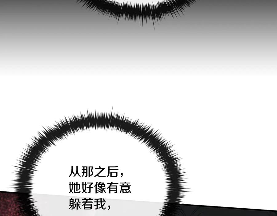 《这个养成游戏有点毒》第48话 有埋伏 第98页