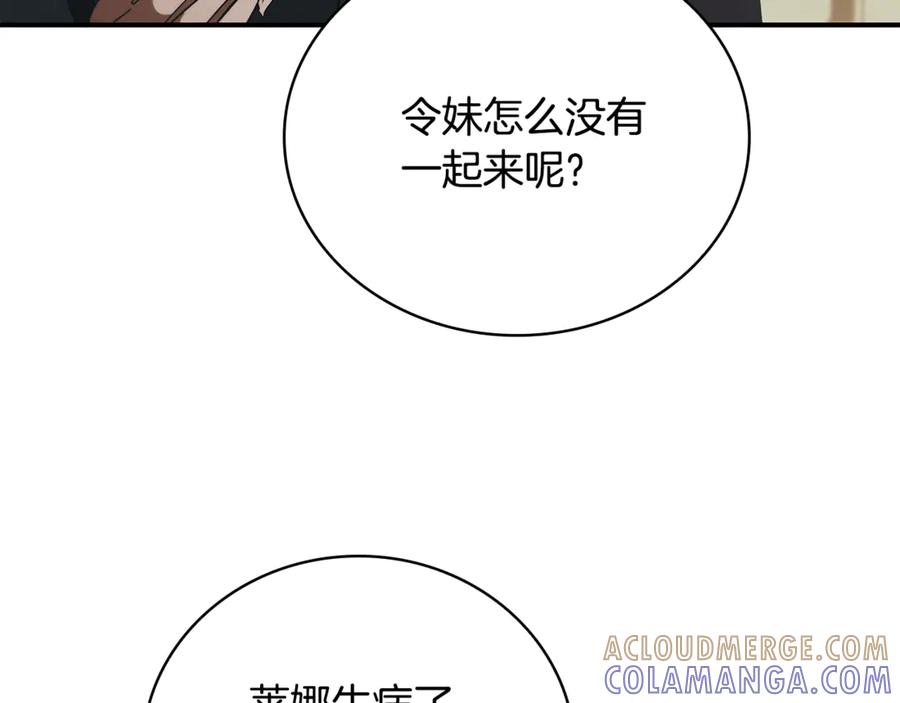 《这个养成游戏有点毒》第48话 有埋伏 第85页