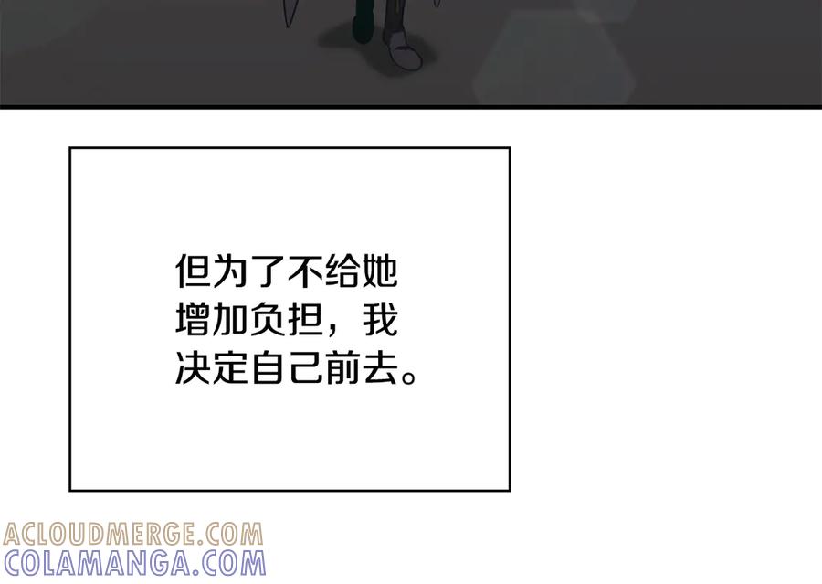 《这个养成游戏有点毒》第48话 有埋伏 第77页