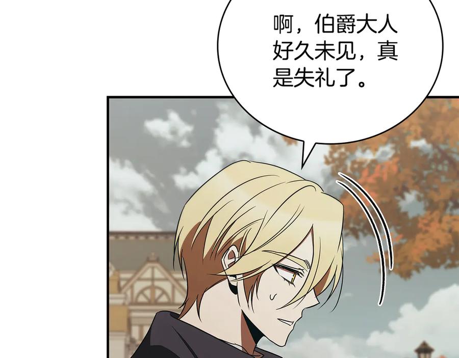 《这个养成游戏有点毒》第48话 有埋伏 第120页