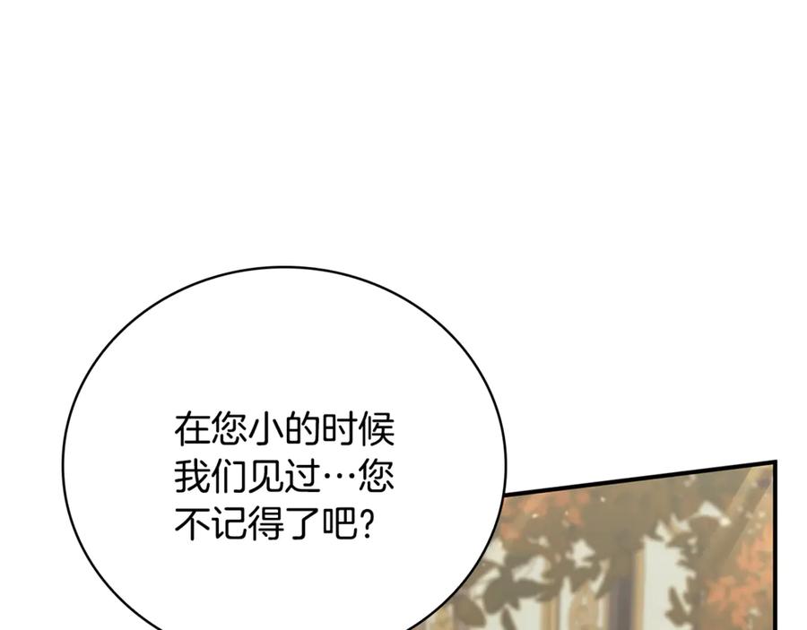 《这个养成游戏有点毒》第48话 有埋伏 第134页