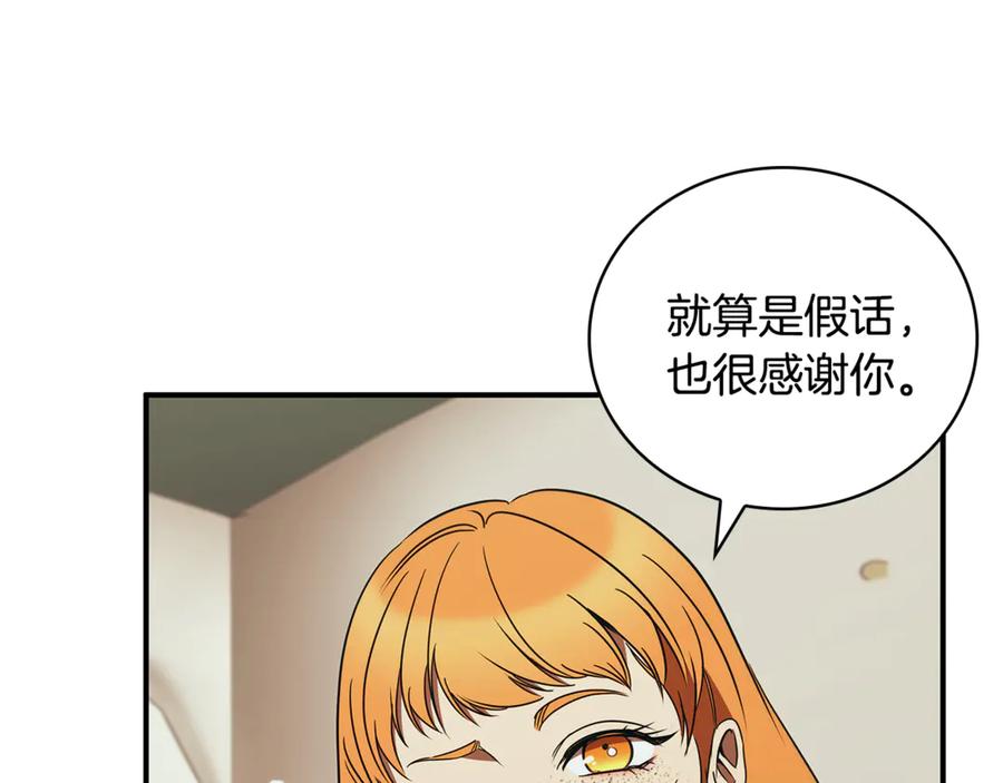 《这个养成游戏有点毒》第48话 有埋伏 第26页