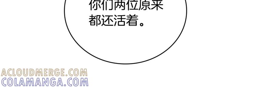 《这个养成游戏有点毒》第48话 有埋伏 第137页