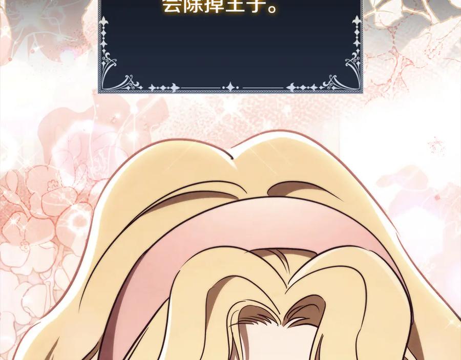 《这个养成游戏有点毒》第49话 四处逃亡 第43页