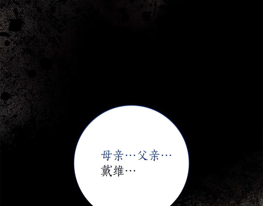 《伯爵大人夜未眠》第51话 从儿时开始的欺骗 第84页