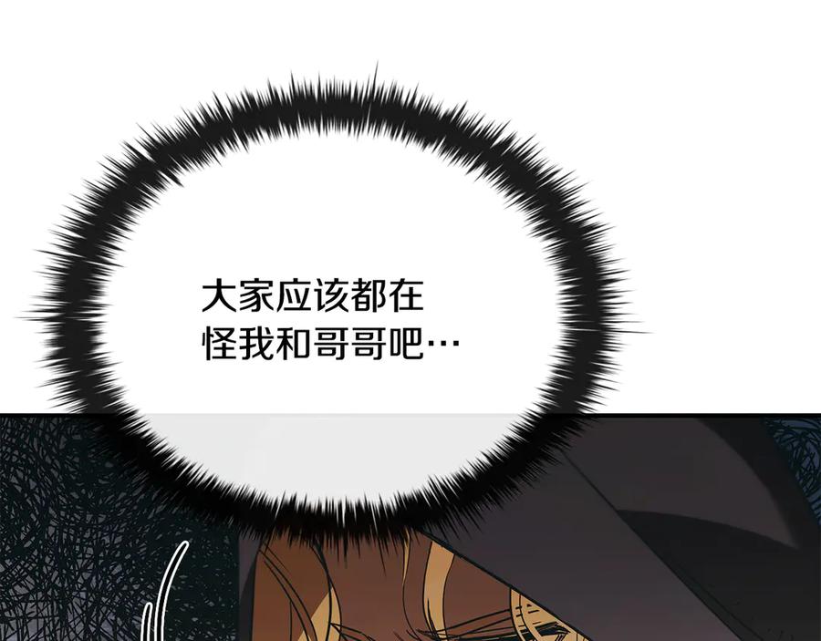 《这个养成游戏有点毒》第49话 四处逃亡 第86页