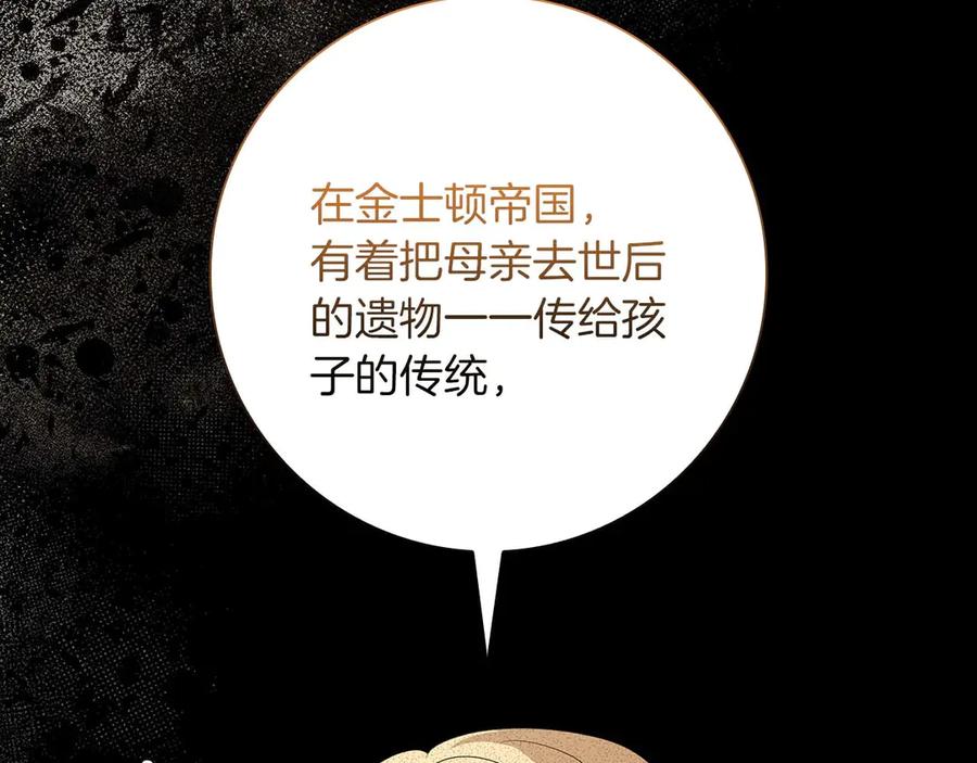 《伯爵大人夜未眠》第51话 从儿时开始的欺骗 第152页